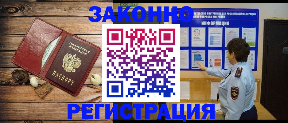временная регистрация купить в Татарске